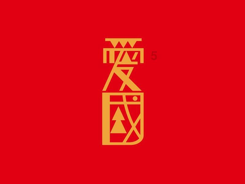 绿茵之巅